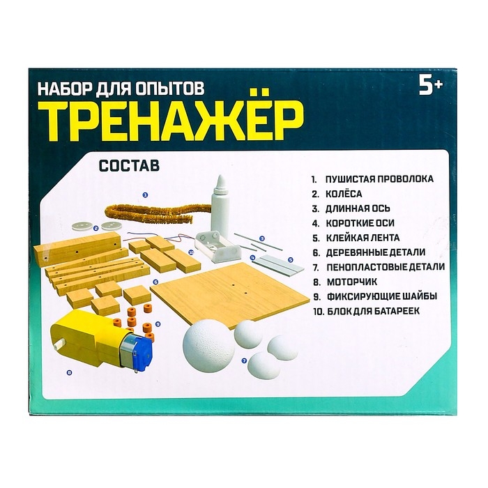 Набор для опытов &laquo;Тренажёр&raquo;