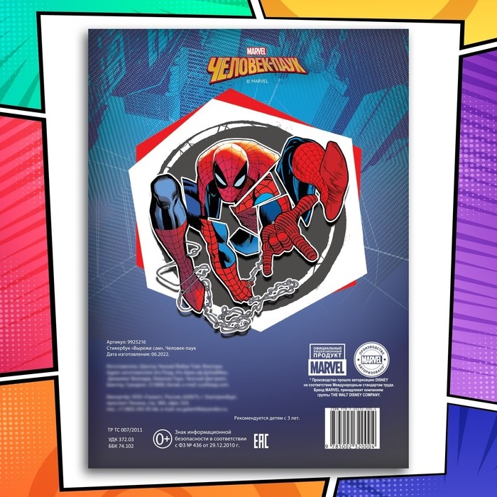 Стикербук «Вырежи сам», 16,5 х 23 см, 8 стр., Человек-паук Стикербук «Вырежи сам», 16,5 х 23 см, 8 стр., Человек-паук