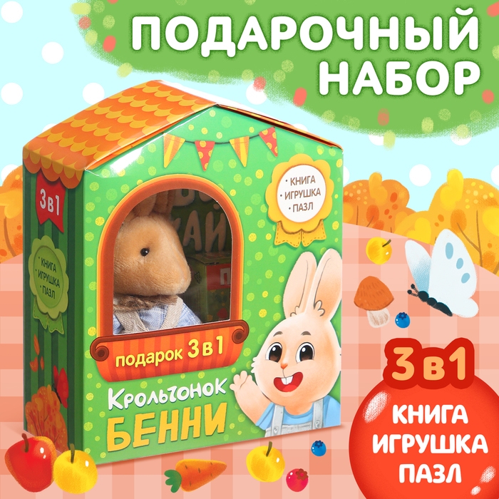 Набор 3 в 1 «Крольчонок Бенни», картонная книга, пазл, игрушка Набор 3 в 1 «Крольчонок Бенни», картонная книга, пазл, игрушка