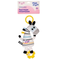 Подвеска мягконабивная &laquo;Зебра Хрустящая&raquo;, погремушка, прорезыватель, шуршит, Мякиши