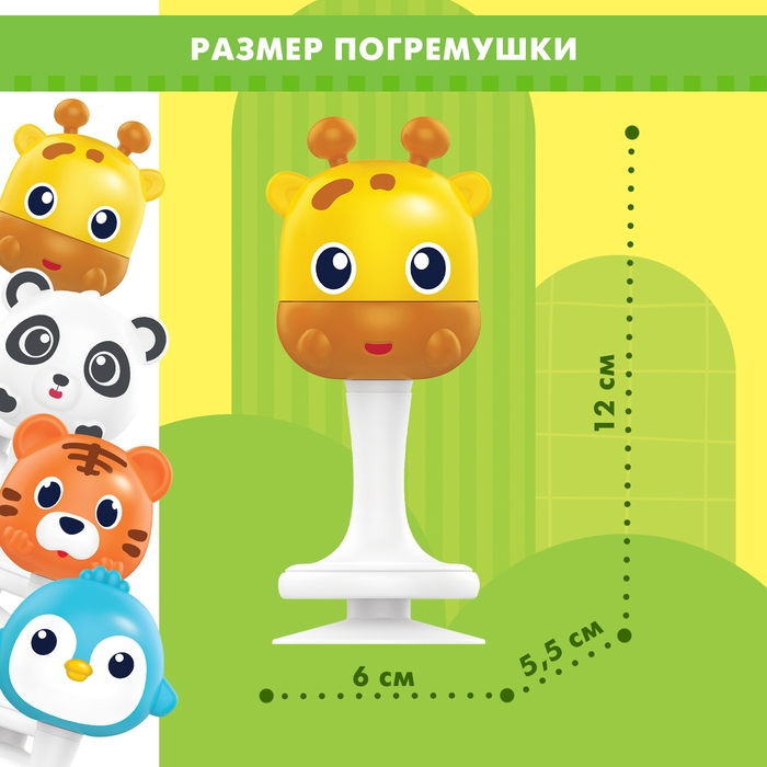 Погремушка &laquo;Милые зверята: Жираф&raquo;, на присоске