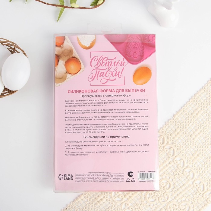 Силиконовая форма на Пасху &laquo;Зайцы и цыплята&raquo;, розовая