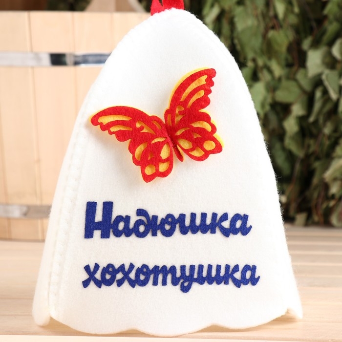 Шапка для бани с аппликацией Шапка для бани с аппликацией "Надюшка-хохотушка"