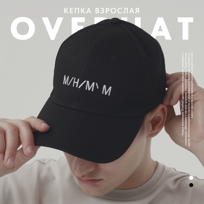 Кепка мужская «МИНИМУМ», цвет чёрный, р-р 56 Кепка мужская «МИНИМУМ», цвет чёрный, р-р 56