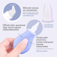 Детский назальный аспиратор, с колпачком, цвет фиолетовый Детский назальный аспиратор, с колпачком, цвет фиолетовый