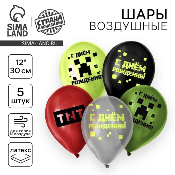 Воздушный шар латексный 12" &laquo;Пиксели&raquo;, 5 шт.