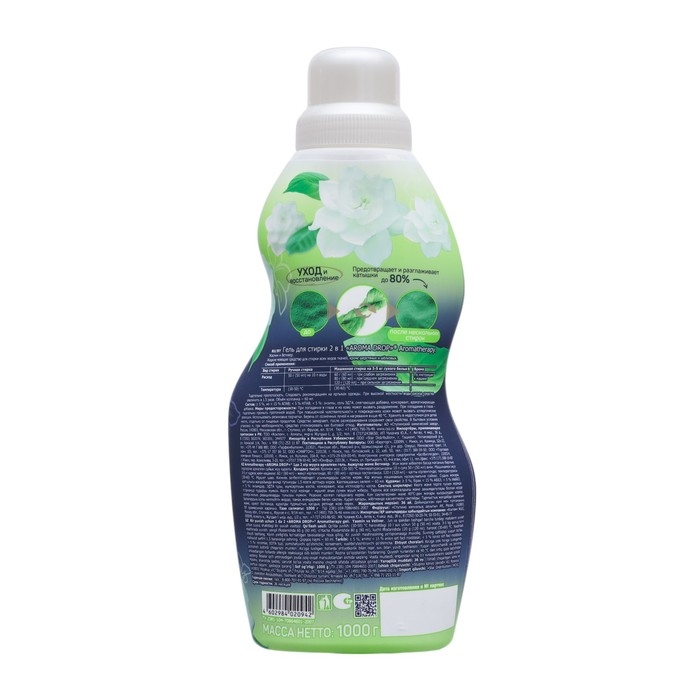 Гель для стирки 2 в 1 AROMA DROP Aromatherapy "Жасмин и Ветивер", 1000 г