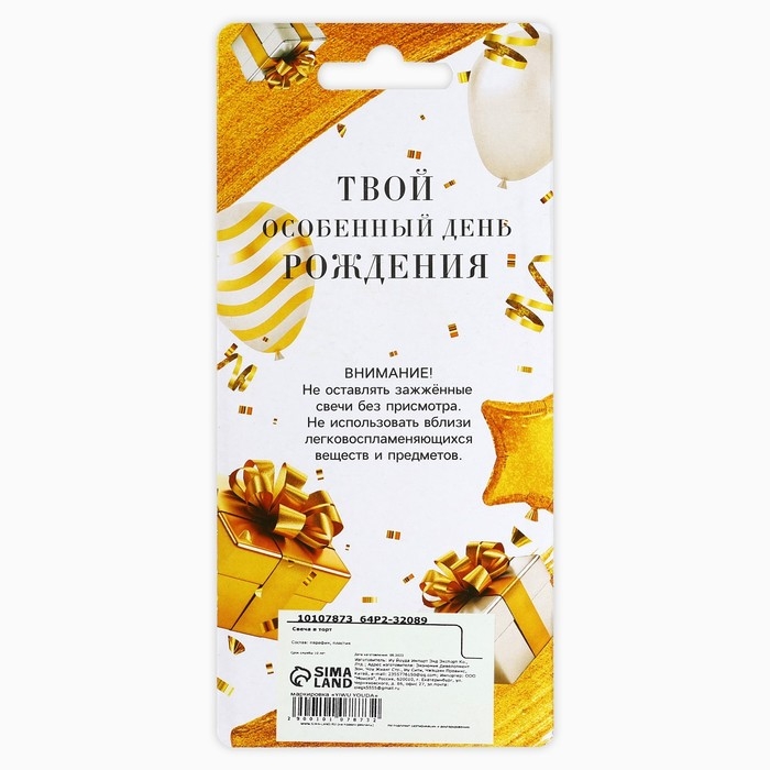 Свеча для торта «С днем рождения» чёрная, 5,5 х 12 см Свеча для торта «С днем рождения» чёрная, 5,5 х 12 см