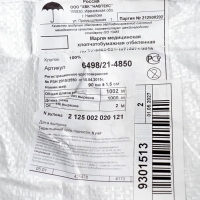 Марля медицинская в рулоне, размер 0,9 х 1000м, плотность 26 г/кв.м. Марля медицинская в рулоне, размер 0,9 х 1000м, плотность 26 г/кв.м.