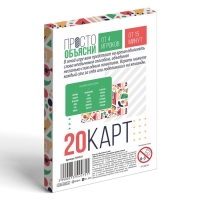 Настольная игра &laquo;Просто объясни, объединив одним словом&raquo;, 20 карт, 10+