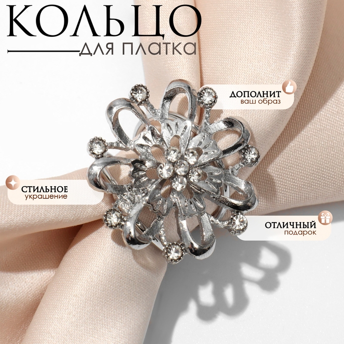 Кольцо для платка &laquo;Цветок&raquo; объемный со стразами, цвет белый в серебре