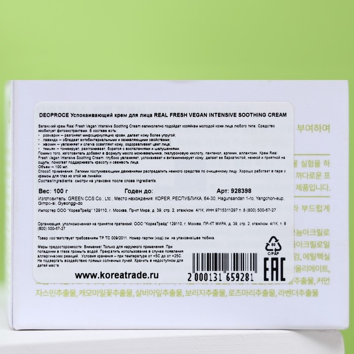 Успокаивающий крем для лица DEOPROCE, 100 г Успокаивающий крем для лица DEOPROCE, 100 г