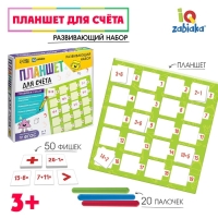 Развивающий набор &laquo;Планшет для счёта&raquo;