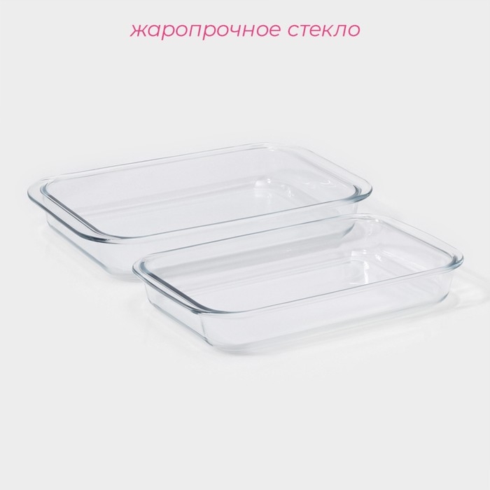Набор форм для запекания и выпечки из жаропрочного стекла Доляна &laquo;Фуэго&raquo;, 2,1/3 л, 2 шт