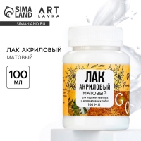 Лак акриловый матовый, на водной основе 80 мл., «Подсолнухи» ARTLAVKA Лак акриловый матовый, на водной основе 80 мл., «Подсолнухи» ARTLAVKA