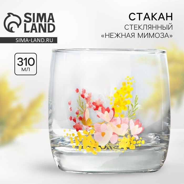 Стакан &laquo;Мимозы&raquo;, 310 мл