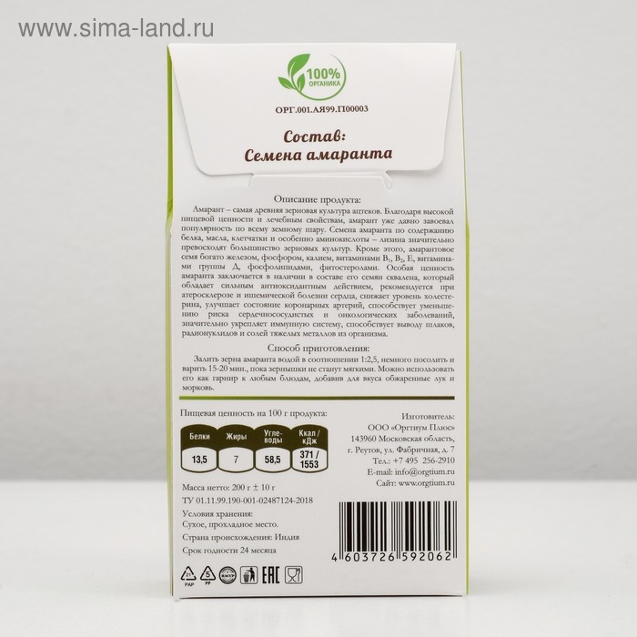 Амарант экологический, 200 г