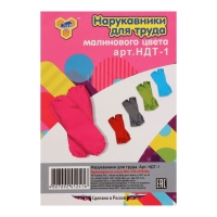 Нарукавники для труда 250 х 160 мм, Calligrata, малиновые Нарукавники для труда 250 х 160 мм, Calligrata, малиновые