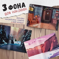 Стикербук &laquo;Новогодний спэшл&raquo;, А5, 8 стр., 80 стикеров, Гравити Фолз