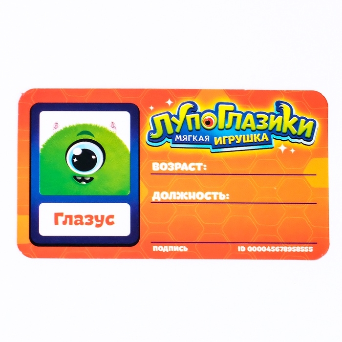 Мягкая игрушка &laquo;Лупоглазики. Лига монстров: Глазус&raquo;, 11 см