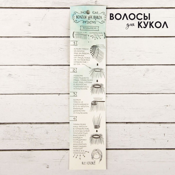 Волосы - тресс для кукол &laquo;Прямые&raquo; длина волос: 15 см, ширина:100 см, цвет № 27В