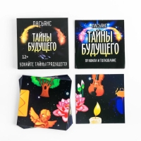 Пасьянс на Хэллоуин &laquo;Тайны будущего&raquo;, 25 карт (9х9 см), 12+