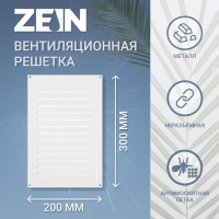 Решетка вентиляционная ZEIN Люкс РМ2030, 200 х 300 мм, с сеткой, металлическая, белая Решетка вентиляционная ZEIN Люкс РМ2030, 200 х 300 мм, с сеткой, металлическая, белая