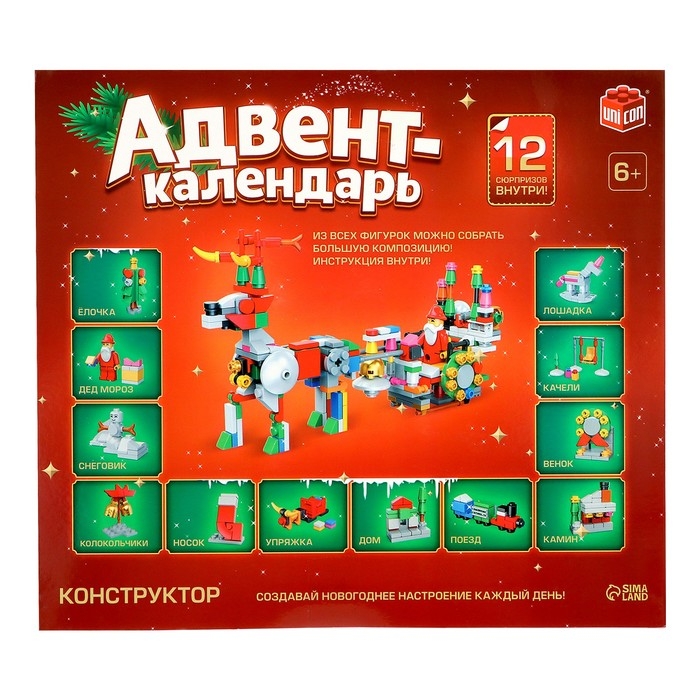 Адвент-календарь новогодний &laquo;Конструктор&raquo;, 12 сюрпризов, 292 детали