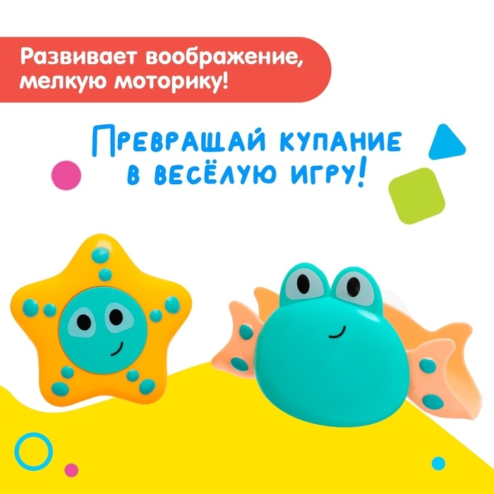 Набор игрушек для ванны &laquo;Подводный мир&raquo;, цвета МИКС