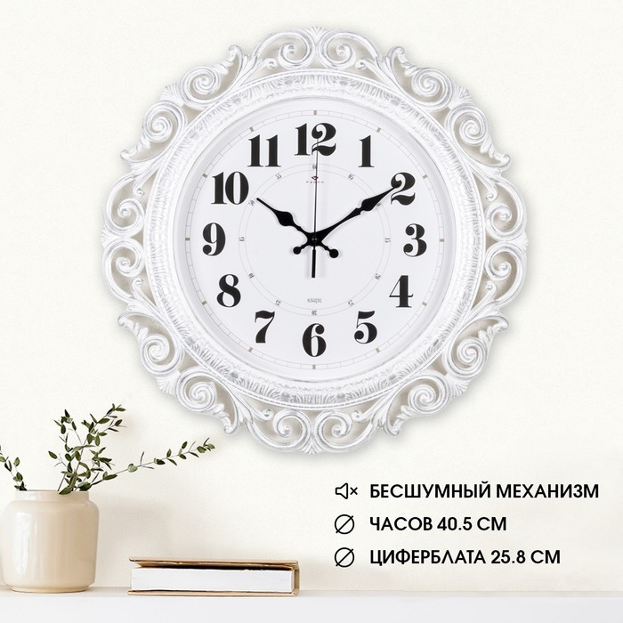 Часы настенные, интерьерные, "Хостон", бесшумные, d-40.5 см, циферблат 26 см