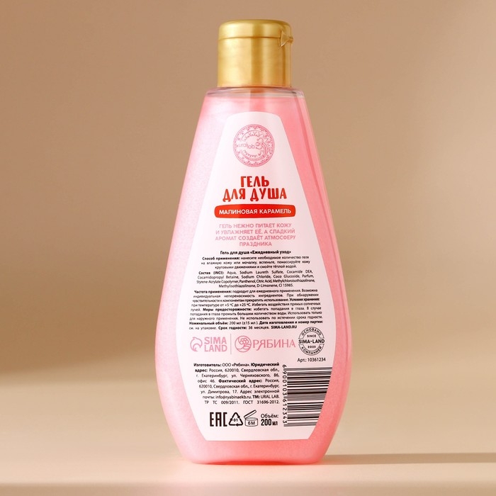 Гель для душа, 200 мл, аромат малиновой карамели, Новый Год