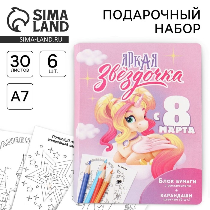 Подарочный набор в открытке: отрывной блок с заданиями и карандаши &laquo;Яркая звездочка&raquo;