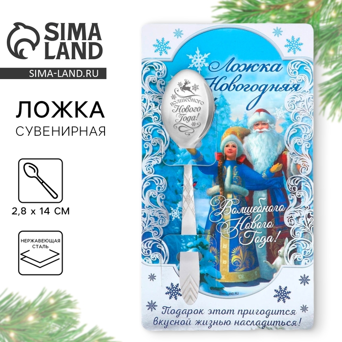 Ложка столовая на открытке «Волшебного Нового года», 2,8 х 14 см Ложка столовая на открытке «Волшебного Нового года», 2,8 х 14 см