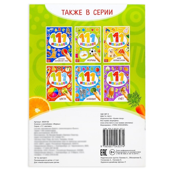 100 наклеек &laquo;Формы&raquo;, 12 стр.