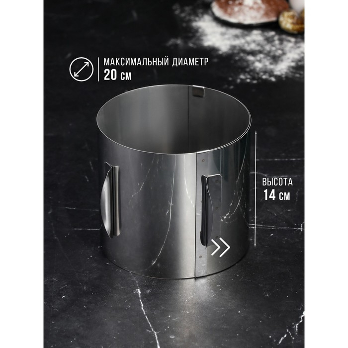 Форма для выпечки и выкладки с регулировкой размера «Круг», h-14 см, d-14-20 см Форма для выпечки и выкладки с регулировкой размера «Круг», h-14 см, d-14-20 см