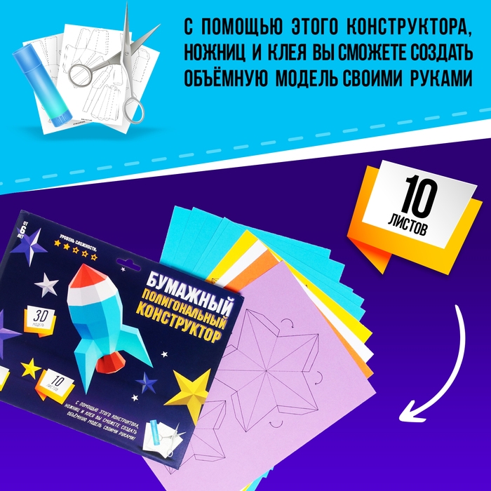 Полигональный конструктор &laquo;Ракета&raquo;, 10 листов