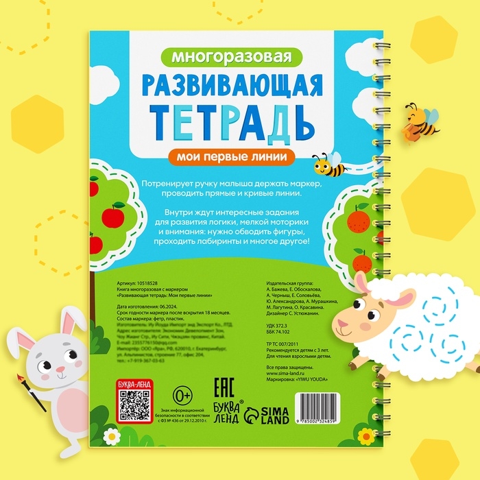 Книга многоразовая &laquo;Развивающая тетрадь: Мои первые линии&raquo;, 40 стр., с маркером