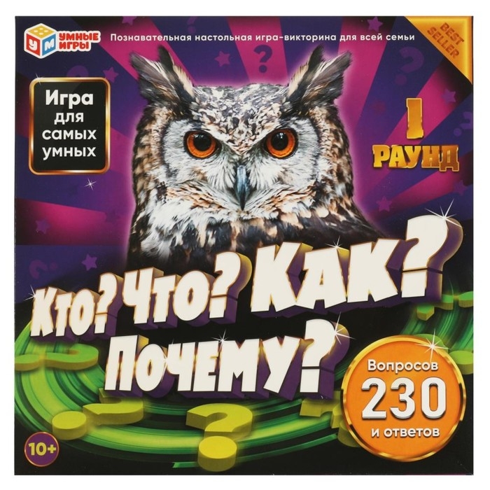 Настольная игра &laquo;Кто? Что? Как? Почему?&raquo;, 2-4 игрока, 10+