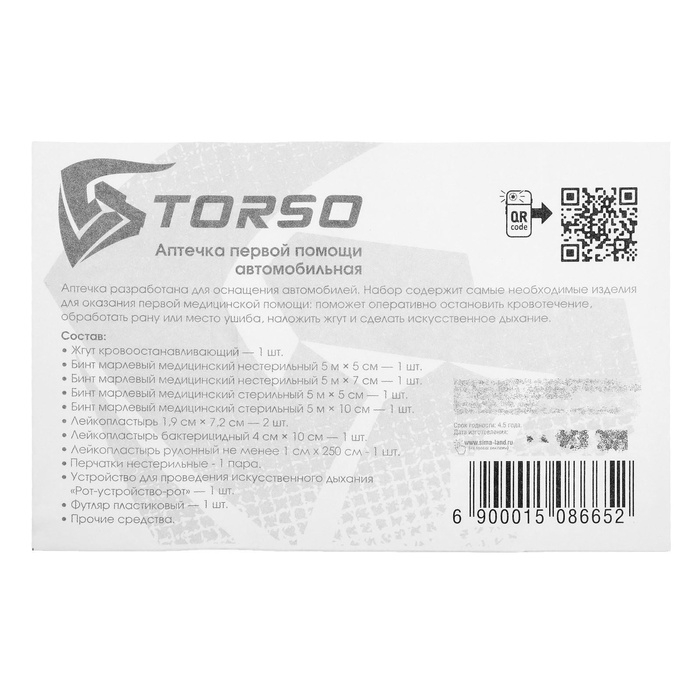 Аптечка первой помощи TORSO дорожная, состав РФ 2024 Аптечка первой помощи TORSO дорожная, состав РФ 2024