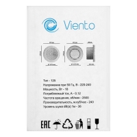 Вентилятор вытяжной "ВИЕНТО" 125ДФ, d=125 мм, 18 Вт, 140 м³/ч, 34 дБ, белый Вентилятор вытяжной "ВИЕНТО" 125ДФ, d=125 мм, 18 Вт, 140 м³/ч, 34 дБ, белый