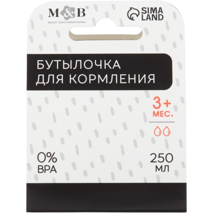 Бутылочка для кормления &laquo;M&B&raquo;, 250 мл цилиндр, с ручками