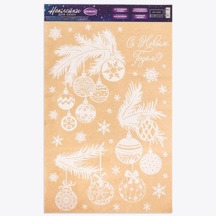 Наклейки для окон «C Новым годом», многоразовая, 33 х 50 см, Новый год Наклейки для окон «C Новым годом», многоразовая, 33 х 50 см, Новый год