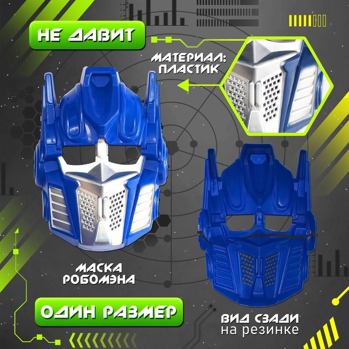 Карнавальный набор &laquo;Мега-киборг&raquo;, рост 122&ndash;128 см