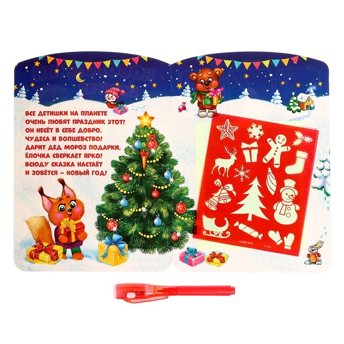 Набор для рисования светом &laquo;Новогодний сюрприз&raquo;
