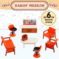 Набор мебели для кукол &laquo;Милый Дом&raquo;