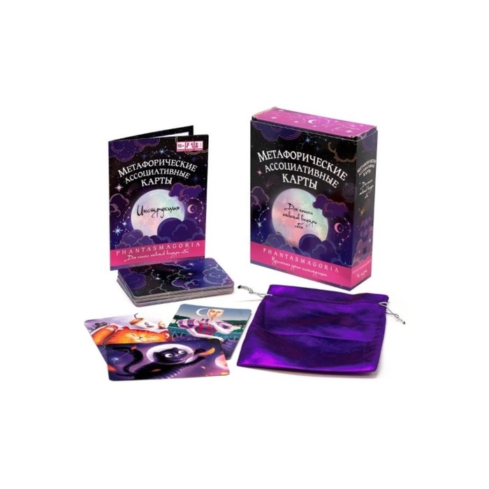 Метафорические карты «Фантасмагория» Метафорические карты «Фантасмагория»