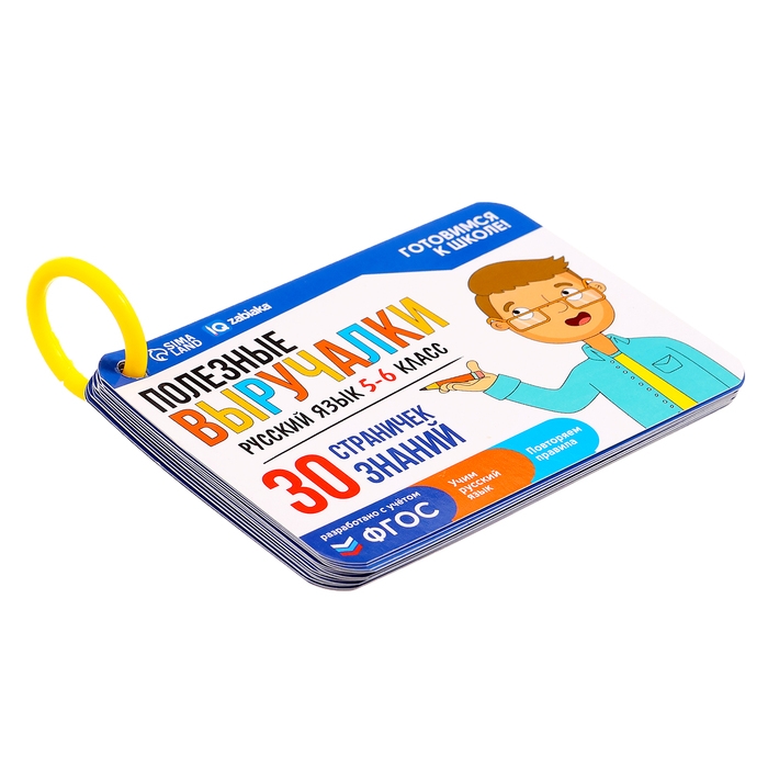 Полезные выручалки «Русский язык 5-6 класс» Полезные выручалки «Русский язык 5-6 класс»