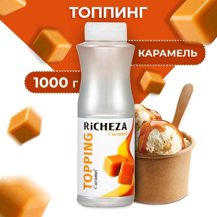 Топпинг RiCHEZA «Карамель», 1000 г Топпинг RiCHEZA «Карамель», 1000 г