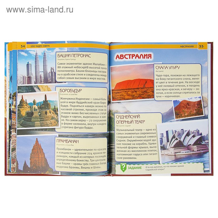 Энциклопедия с развивающими заданиями &laquo;100 чудес света&raquo;