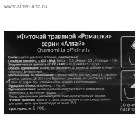 Фиточай травяной «Ромашка», 20 фильтр-пакетов по 1,5 г. Фиточай травяной «Ромашка», 20 фильтр-пакетов по 1,5 г.